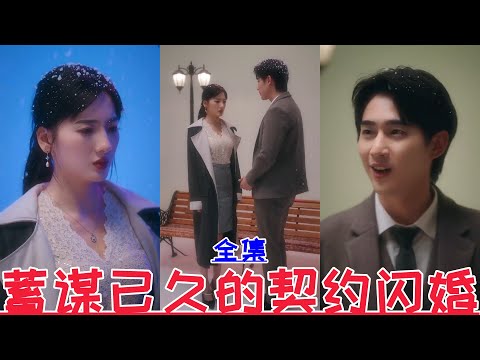 【MULTI SUB】💕Sun Yixun💕New drama【Full episode】