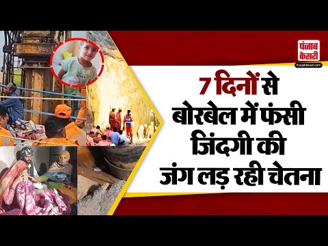 Kotputli Borewell Accident: बोरवेल में फंसी चेतना को बचाने का काम जारी, रैट माइनर्स  ने संभाली कमान