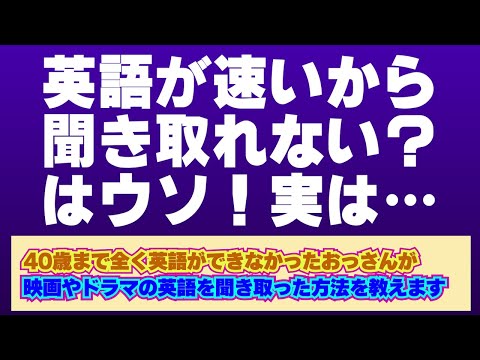 【英語リスニング】海外ドラマの速い英語を聞き取るセミナー