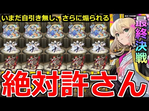 【モンスト】「新春超獣神祭ガチャ」《絶対許さん》※約20万課金して自引き無し!!リベンジ戦やるぞ!!そしてさらに追いうちをくらう…【ガチャ】【エル】