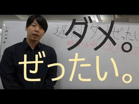 警備員教育0007　遅刻、ダメ。ぜったい。