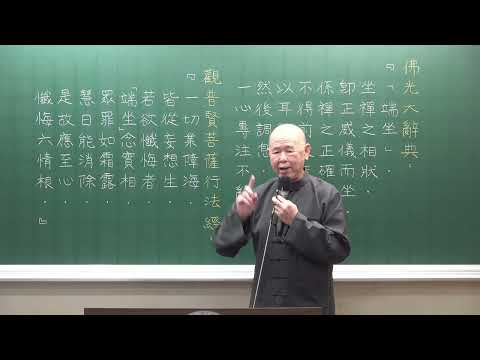 達摩悟性論 文保老師主講  2024民113年12月20日