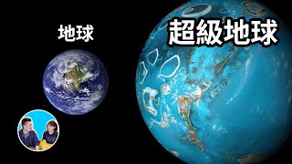 NASA發現另一個地球，但卻反証我們的存在不合理 | 老高與小茉 Mr & Mrs Gao