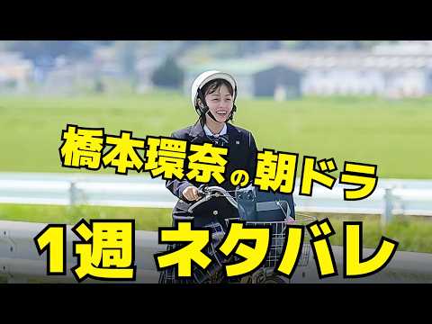 【おむすび】第1週ネタバレ「おむすびとギャル」橋本環奈がギャルになる？9月30日スタート！