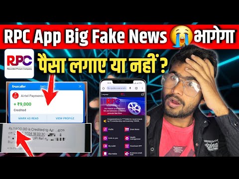 RPC Earning App Real Or Fake | RPC App Kab Tak Chalega | RPC App Payment Proof