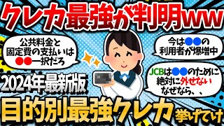 【2chお金スレ】【2024年最新版】年会費無料クレジットカードの最強が判明ｗｗ【2ch有益スレ】