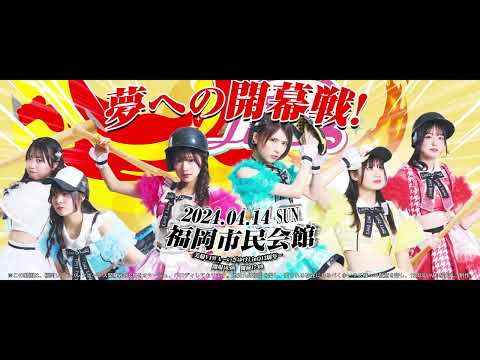 【LinQ13周年LIVE】 夢への開幕戦!! [CM]