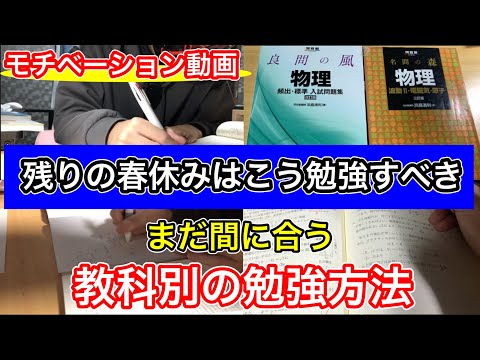 【まだ間に合う】残りの春休みで爆発的に点数が上がる科目別の勉強方法#受験 #勉強モチベーション #勉強法