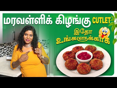 மரவள்ளிக் கிழங்கு மீன் கட்லெட் | Cassava Fish Croquette @princysauthentickitchen2365