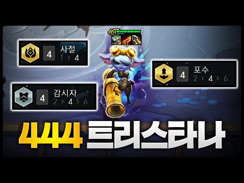 역대급 트타 만들기ㄷㄷㄷㄷ 4사절,4감시자,4포수 상대방 다 쓸어버리는 444트타덱