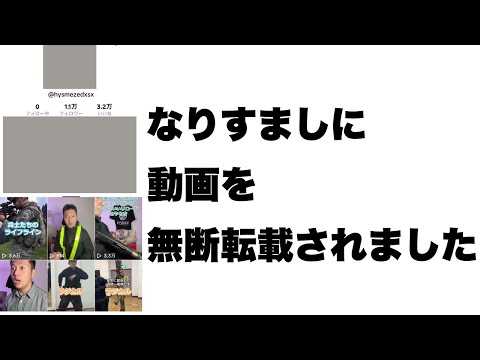 動画を無断転載したあなたへ。