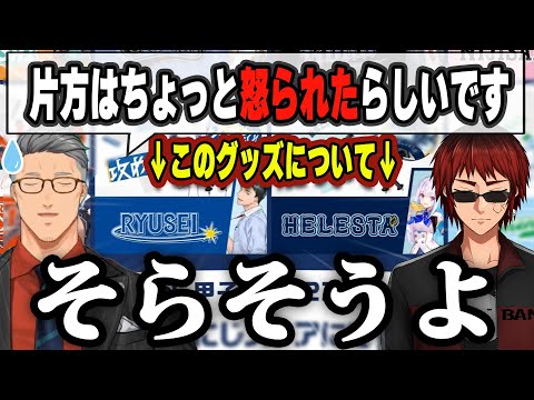 ちょっと攻めた物もあるにじ甲子園応援グッズについて語る主催者達【#にじさんじ甲子園/#にじ甲2023/切り抜き/舞元啓介/天開司】