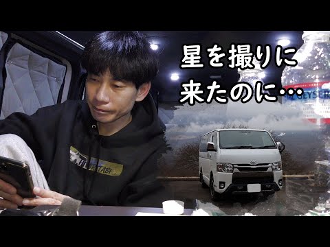 板倉のハイエース一人旅23【JR鉄道最高地点車中泊】