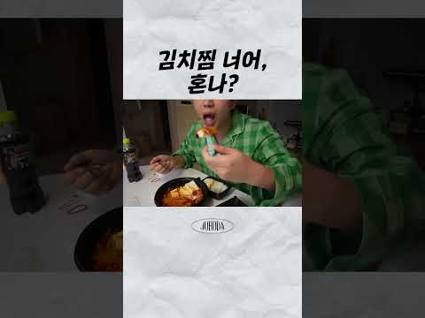 김치찜 너어