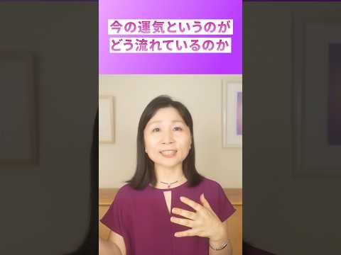 【同じことをしてください】運が良くなるために大事な事 #開運 #山内尚子