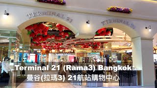 Terminal 21 Rama 3 | Let's Relax Spa Thai Massage Bangkok Thailand 泰國曼谷21航站(拉瑪3)購物中心 | 泰式按摩體驗