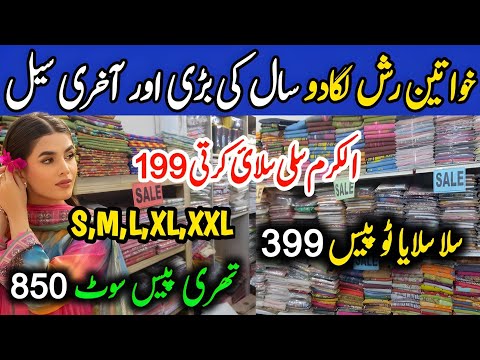 Hurry up !! Ladies Suit Wholesale Market | wholesale cloth market Karachi | Hussainabad Karachi