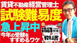 【今後どんどん難しくなる！】賃貸不動産経営管理士を今年受験しておいた方がいい理由を初心者むけに解説講義。宅建士との違いや業務管理者とは何か解説します。