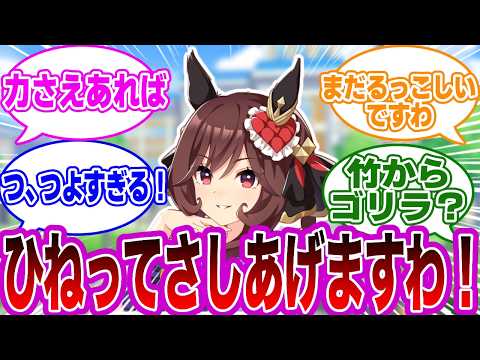 ジェンティルドンナを絵本に登場させたら何でも力で解決してしまうｗｗに対するみんなの反応集【ウマ娘 反応集 ウマ娘プリティーダービー】