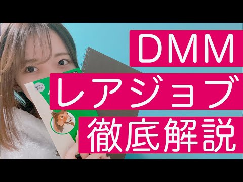 初心者向けはどっち？DMMとレアジョブ英会話徹底解説します！【オンライン英会話】