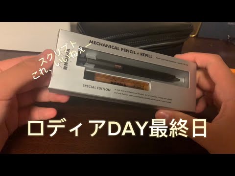 ロディアDAY最終日　スクリプトっていいねぇー