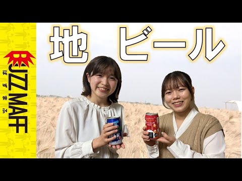 【大人の工場見学】北陸の地ビールの魅力とは?！