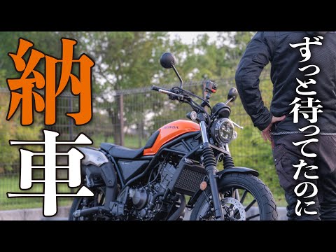 【バイク納車】納期ヤバイ！やっと来たCL250をいざ実車を目の前にすると【HONDA CL250】