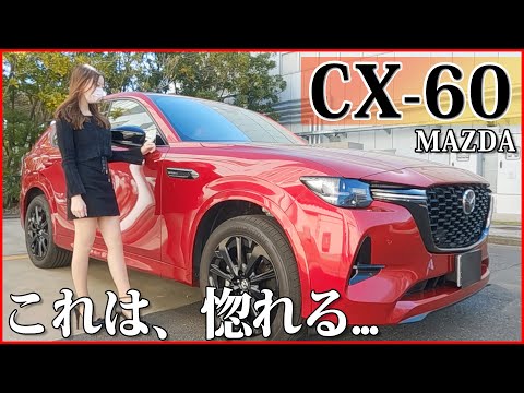 【国産車No.1かも…!! 】マツダ CX-60の内装外装を詳しく紹介!!惚れる程､美しい…!!特にタンカラーの内装は圧巻の一言!!MAZDA CX60