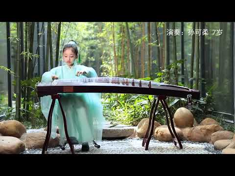 Traditional Chinese Musical Instruments GuZheng古筝 演奏：孙可柔 7岁