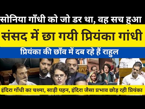 मोदी के साथ राहुल के लिए भी चुनौती बन रही है प्रियंका गाँधी I Priyanka Gandhi dominates the loksabha