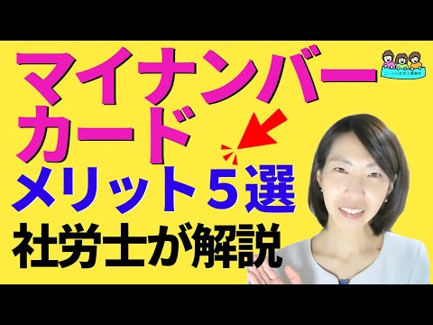 マイナンバーカードと保険証一体化で私たちの生活はどう変わる？本当の目的とは