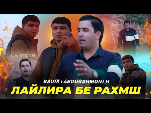 КЛИП! ( ЛАЙЛИРА БЕРАХМШ ) BADIK & Abdurahmoni.H