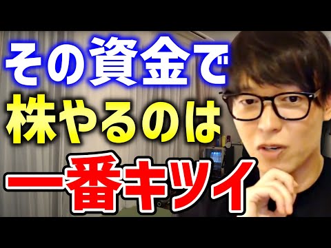 【テスタ】株やるなら最低でも◯◯万円は必要です【切り抜き/株式投資/少額資金/株初心者】