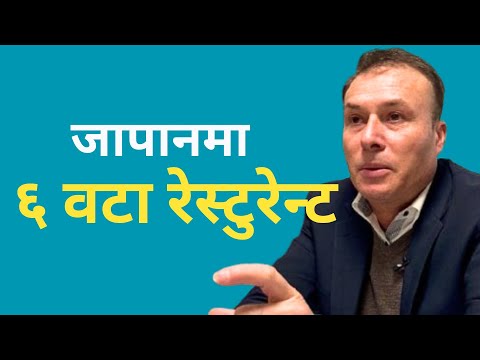 टोकियोमा ६ वटा रेस्टुरेन्ट हाँकिरहेका शिवहरि ||Global Nepali|| Setopati Global||