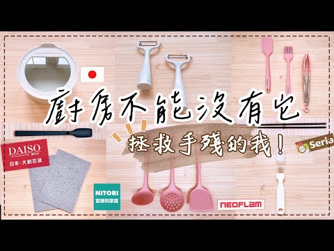 〖must buy〗大創吃驚戰利品❚省了切菜時間❚最美保鮮盒❚超簡單下酒菜❚廚房新寵