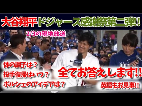 ドジャース感謝祭の第二弾！大谷翔平が全てお答えします！【日本語字幕】【大谷翻訳】