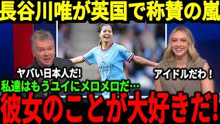 【サッカー日本代表】マンCでも中心選手となっている長谷川選手が欧州で称賛の嵐！長谷川選手の最大の強みとは一体何なのか！【海外の反応】