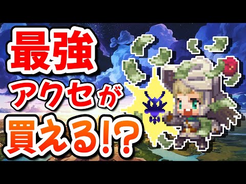 【ガデテル】今から備えよう！海外版アプデ情報まとめ