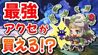 【ガデテル】今から備えよう！海外版アプデ情報まとめ