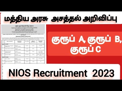 குரூப் A,குரூப் B,குரூப் C தேர்வு , central government job 2023\nios recuirtment |no exam