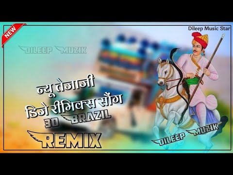 New Tejaji Song 2022 Dj Remix || New Tejaji Song 2022 || Tejaji Song 2022 Dj Remix || Marwadi Song,