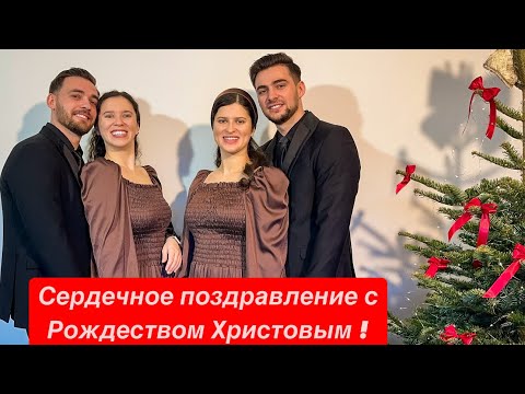 СЕРДЕЧНОЕ ПОЗДРАВЛЕНИЕ С РОЖДЕСТВОМ ХРИСТОВЫМ (с. Бабенко)  #рождество #поздравление #sistersvoice