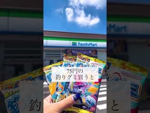 ✳︎これは終わってます26日までセブンで！75円の釣りグミ買うと108円のキャラパキもらえる…ってことは半額以下じゃん🉐これはお得すぎる✨#お得情報