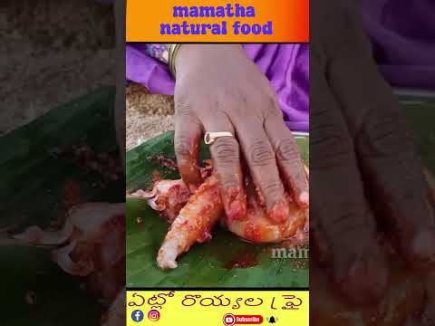 ఏట్లో రొయ్యల ఫ్రైII Mamatha natural food II village syle cooking II #food #cooking #recipe