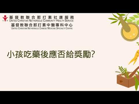 【中醫話你知 – 甚麼是中醫兒科? (上)】