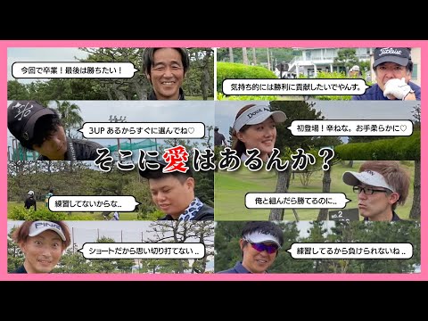 【チームメイト決定！第1回戦開始です！】～誰が誰を求めたのか？～