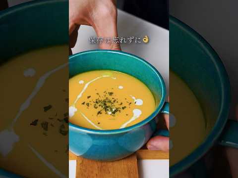 【1分で分かる】かぼちゃのポタージュの極意#ガンガンの料理塾 #かぼちゃのポタージュ #ハロウィン