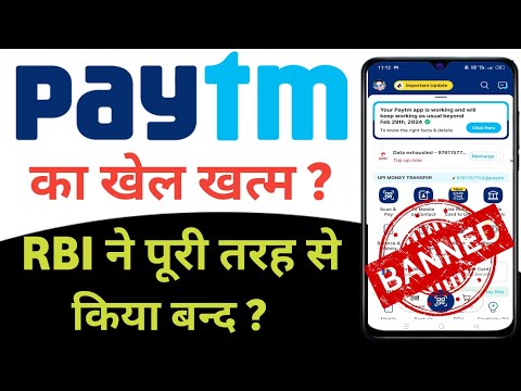 paytm news today | paytm band hone wala hai kya | paytm news | Paytm App Banned