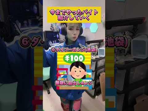 【遍歴】メリオちゃんが今までやってきたアルバイトを教えちゃうよ💸💥💥💥