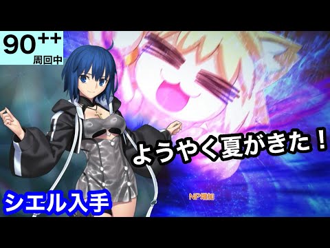 【FGO】シエル先輩を入手 90++『ドラゴンスレイヤーヒーローショー』ドバイファウンテン 周回中